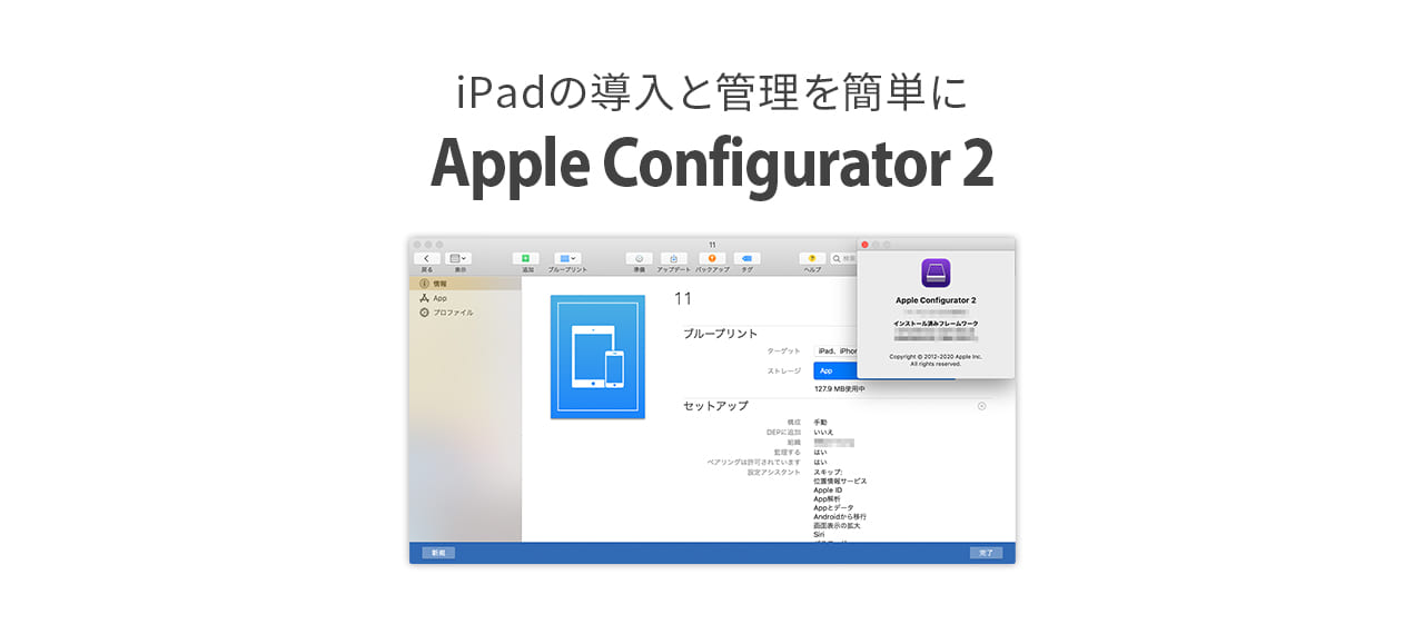 Apple Configurator2