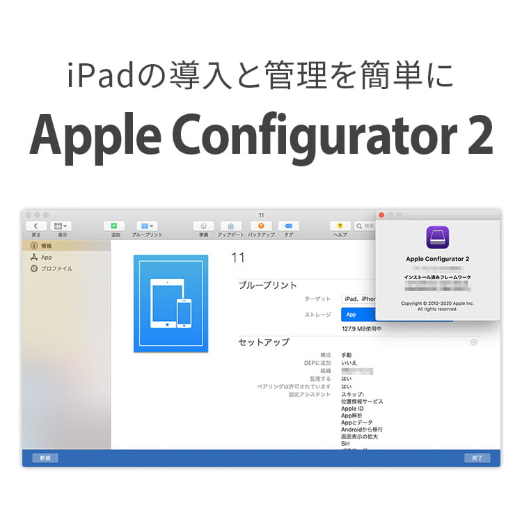 Apple Configurator2