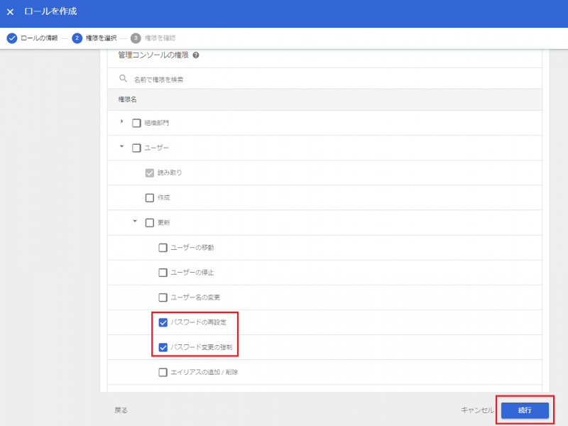 Gooogle Workspaceで権限を絞った管理者アカウントを作成する方法