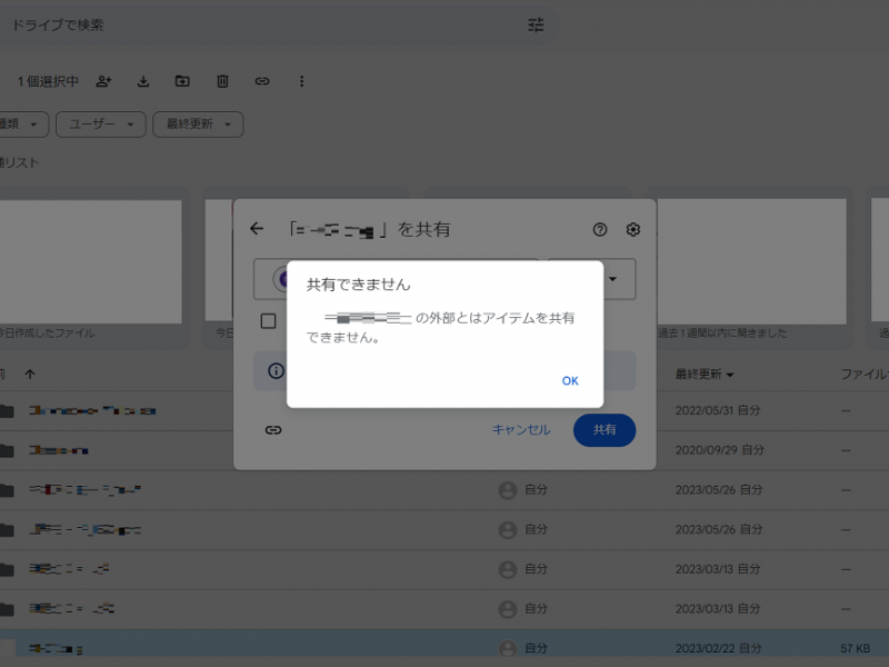 【Google Workspace運用術】Googleドライブで外部とのデータ共有を制限する方法
