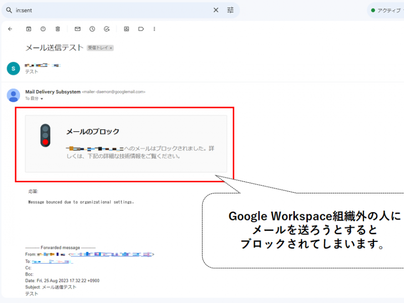 【Google Workspace運用術】Gmailで外部ドメインへのメール送信を制限する方法