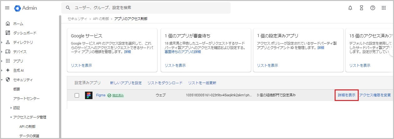 Google Workspace運用術】サードパーティ製アプリのアクセス制御 Google Workspace運用術】サードパーティ製アプリのアクセス制御